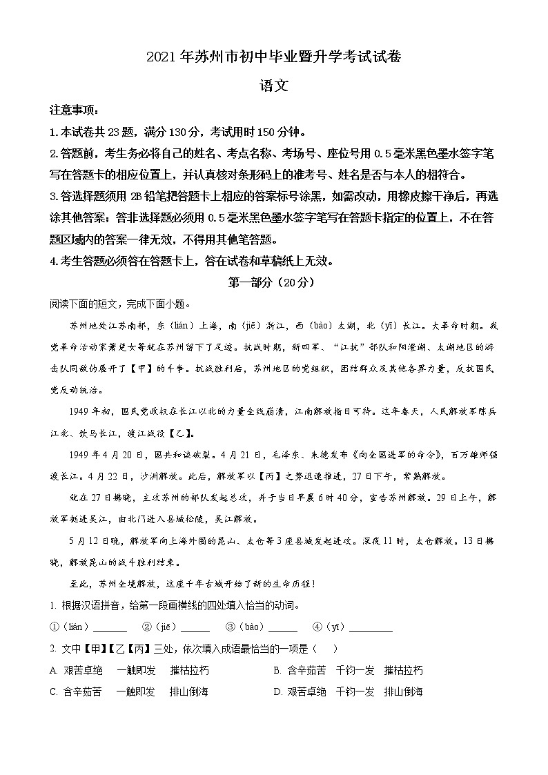 江苏省苏州市2021年中考语文试题（解析版）01