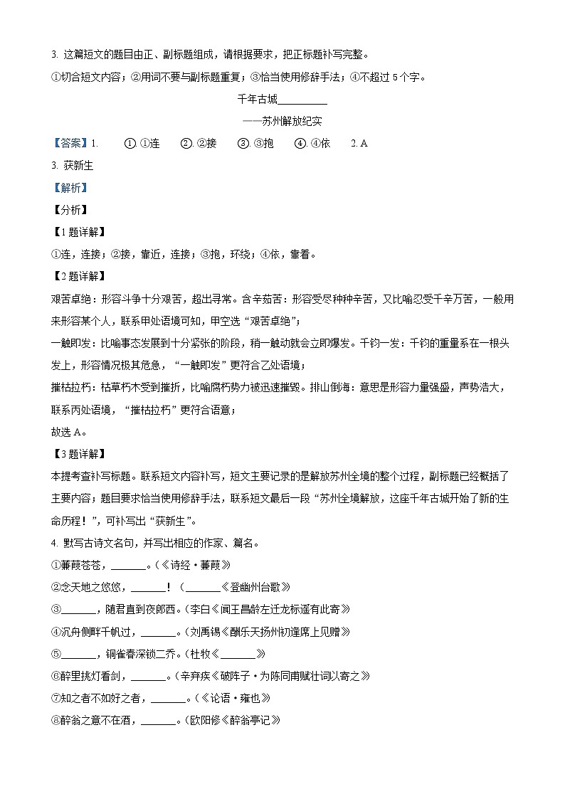 江苏省苏州市2021年中考语文试题（解析版）02