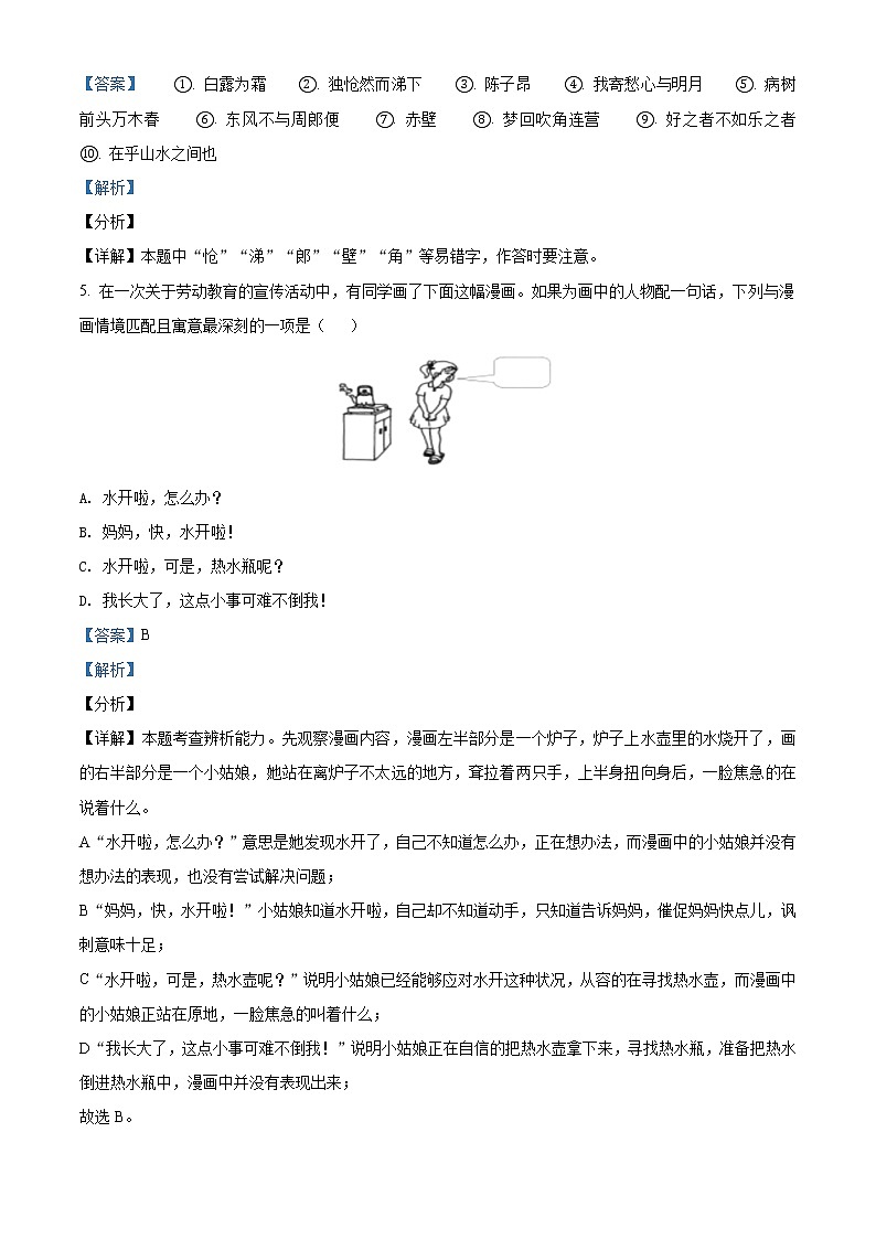 江苏省苏州市2021年中考语文试题（解析版）03