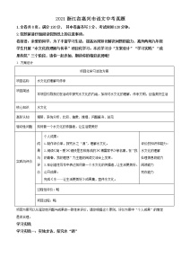 浙江省嘉兴市2021年中考语文试题（原卷版）