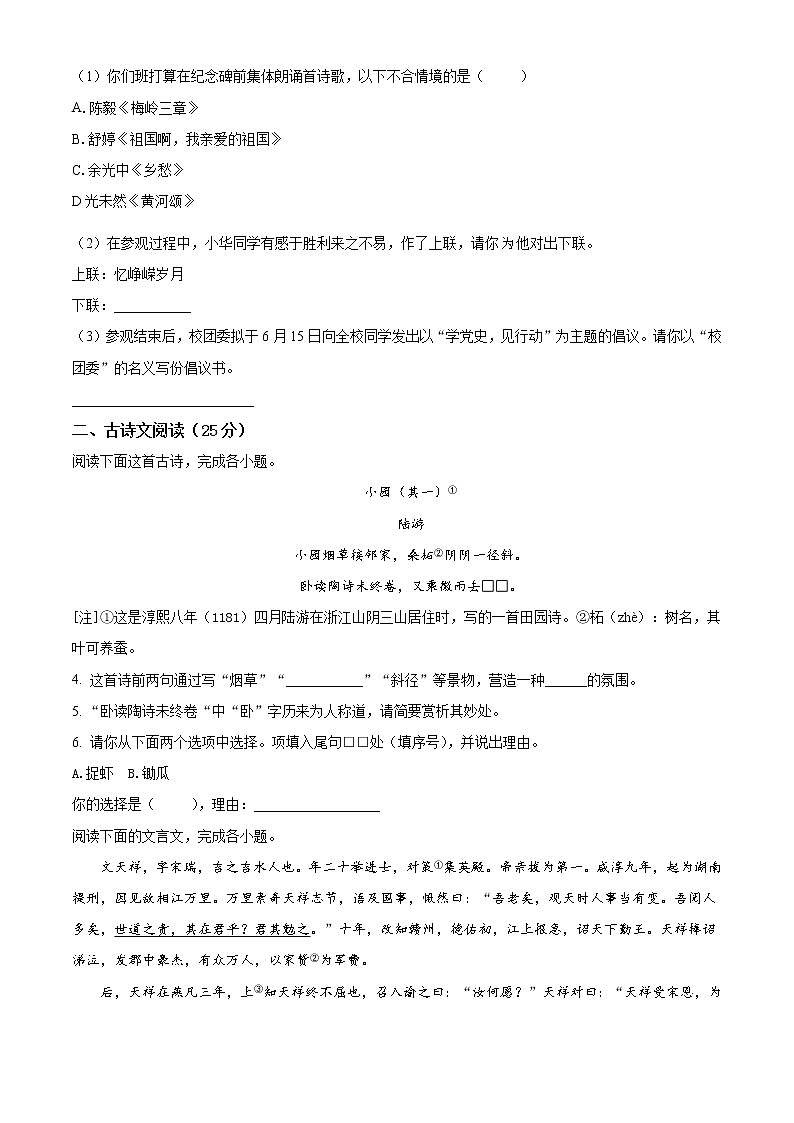 江苏省宿迁市2021年中考语文试题（原卷版）第2页