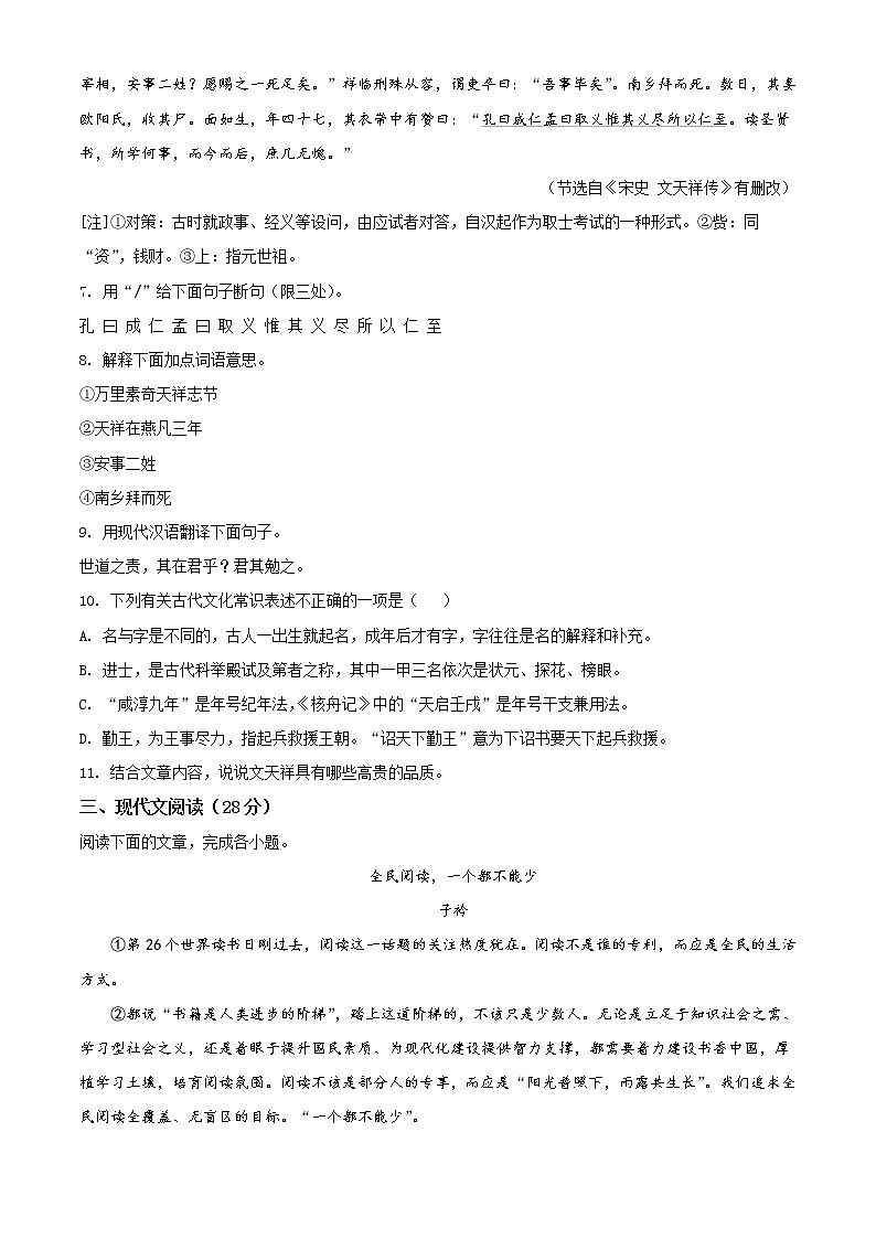 江苏省宿迁市2021年中考语文试题（原卷版）第3页