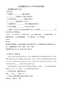 江苏省宿迁市2021年中考语文试题（解析版）