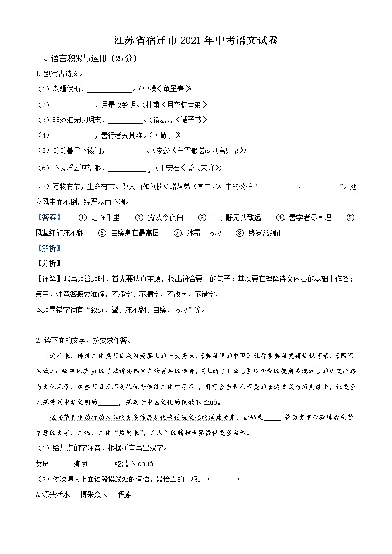 江苏省宿迁市2021年中考语文试题（解析版）第1页