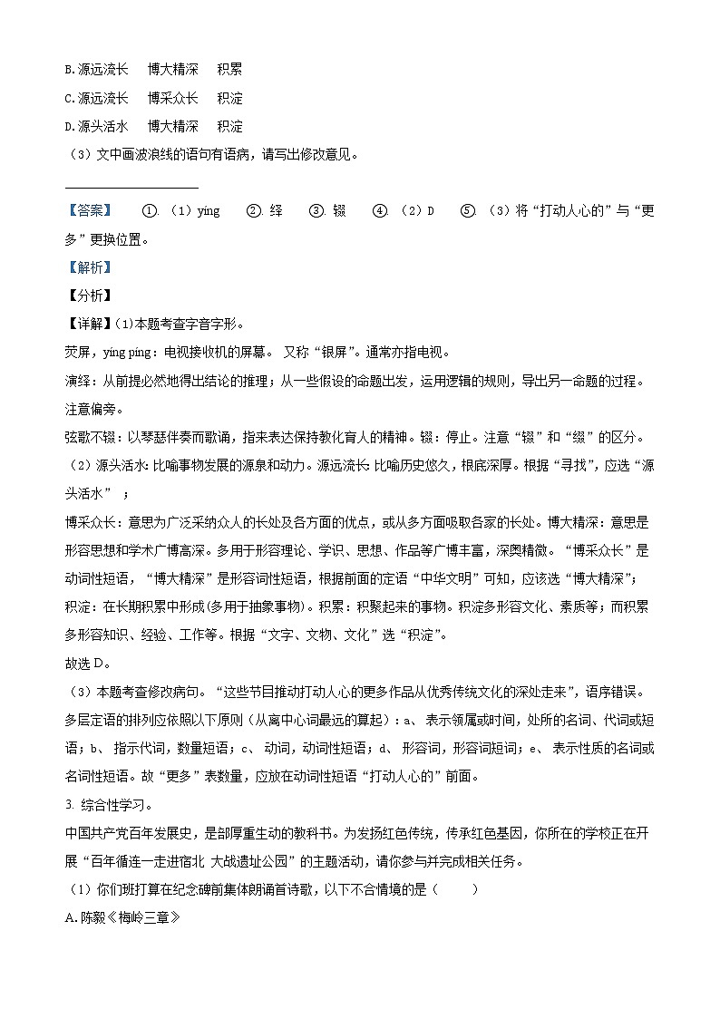 江苏省宿迁市2021年中考语文试题（解析版）第2页