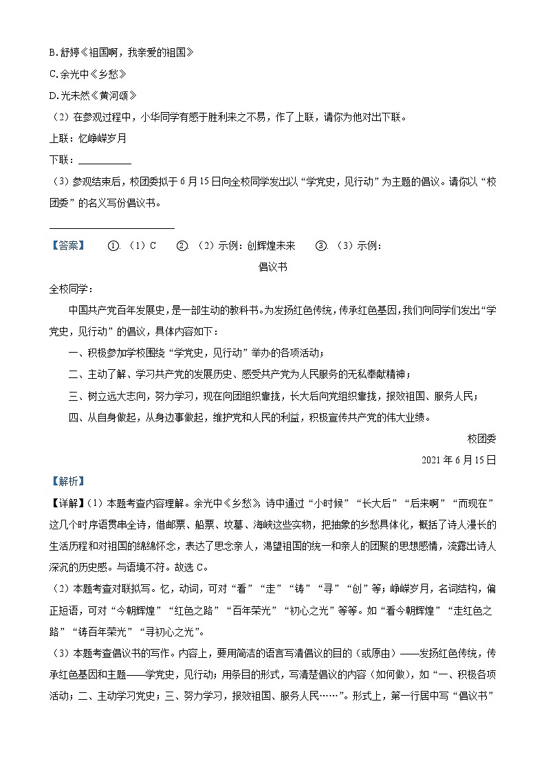 江苏省宿迁市2021年中考语文试题（解析版）第3页