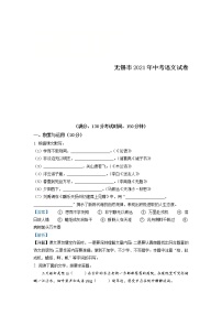 江苏省无锡市2021年中考语文试题（解析版）