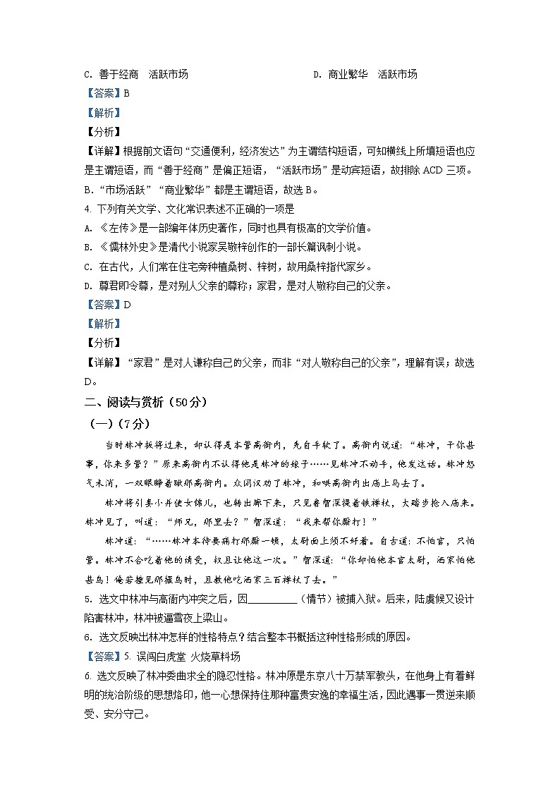 江苏省无锡市2021年中考语文试题（解析版）03
