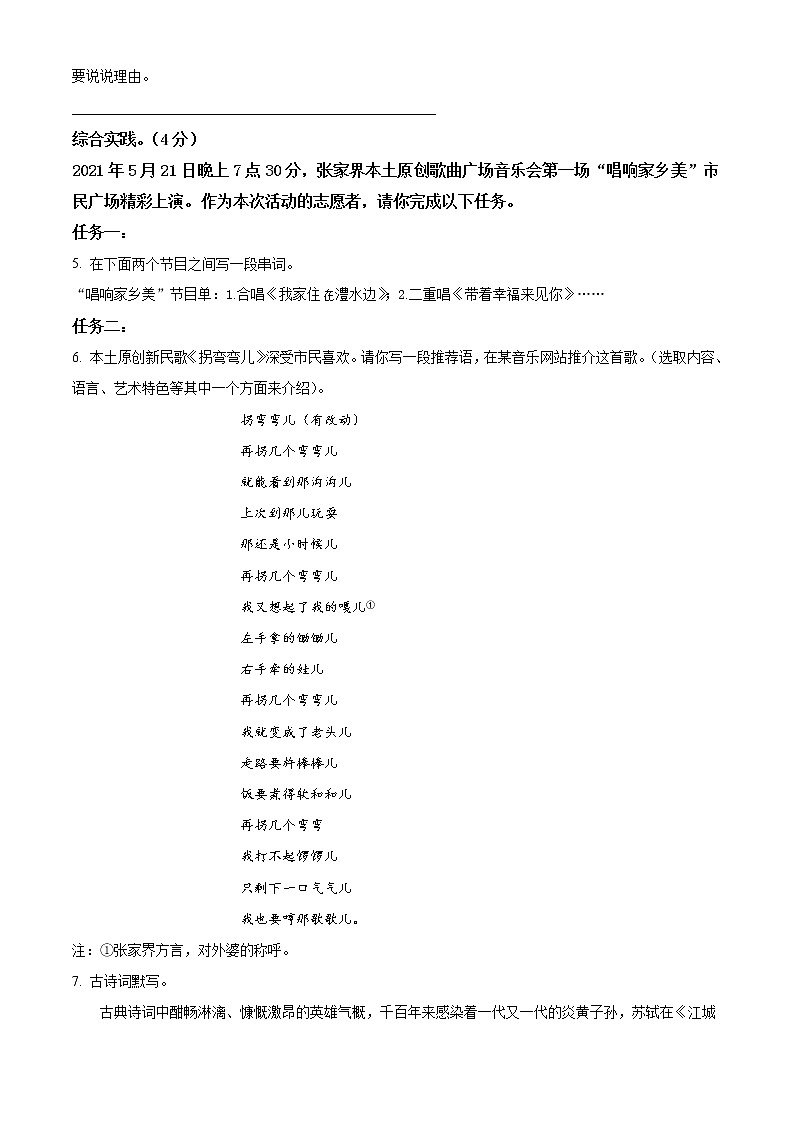 湖南省张家界市2021年中考语文试题（原卷版）02