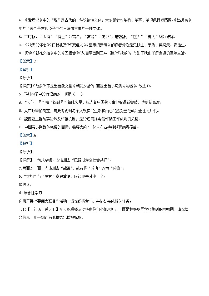 湖北省天门、仙桃、潜江、江汉油田2021年中考语文试题（解析版）03