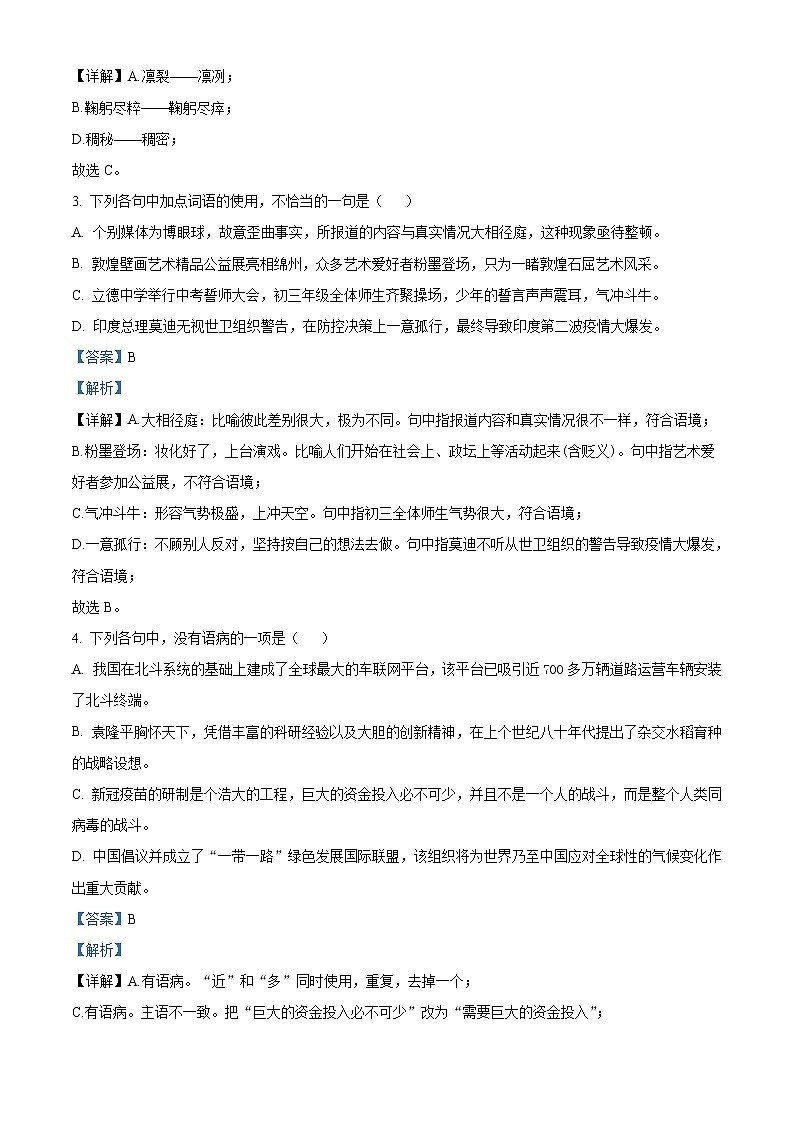 精品解析：四川省绵阳市2021年中考语文试题（解析版）第2页