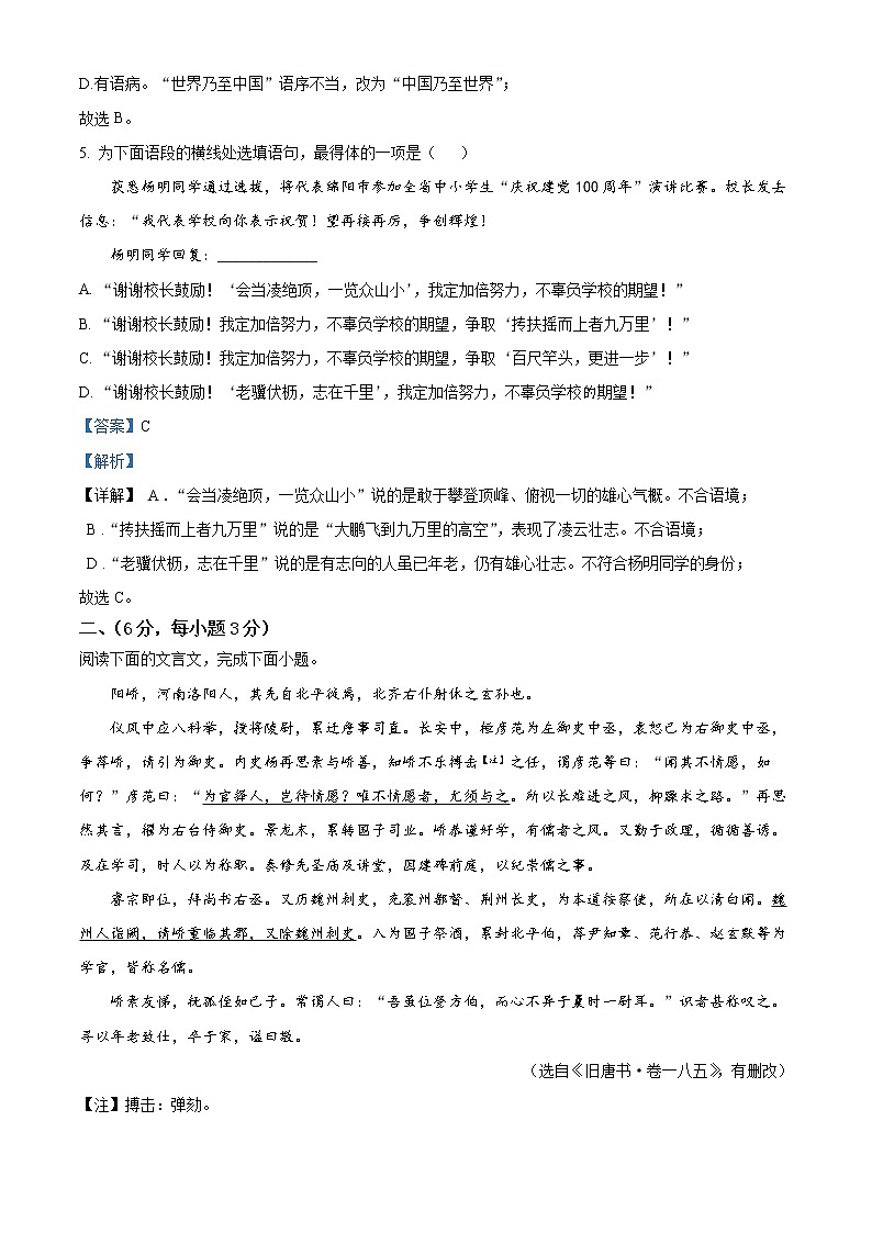 精品解析：四川省绵阳市2021年中考语文试题（解析版）第3页