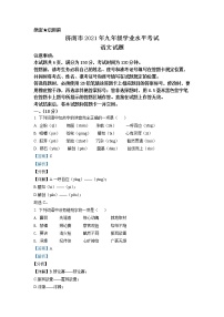 精品解析：山东省济南市2021年中考语文试题（解析版）