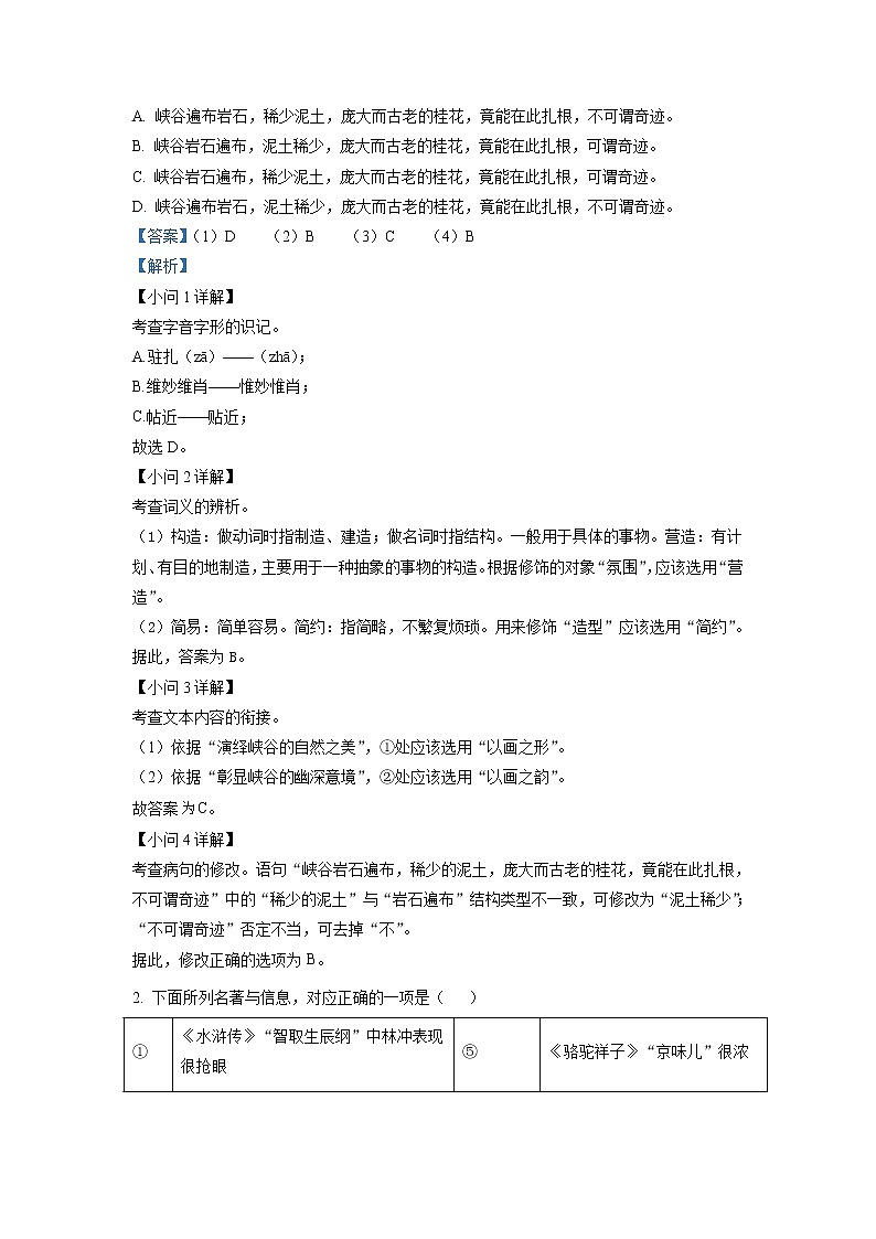 精品解析：山东省济宁市2021年中考语文试题（解析版）02