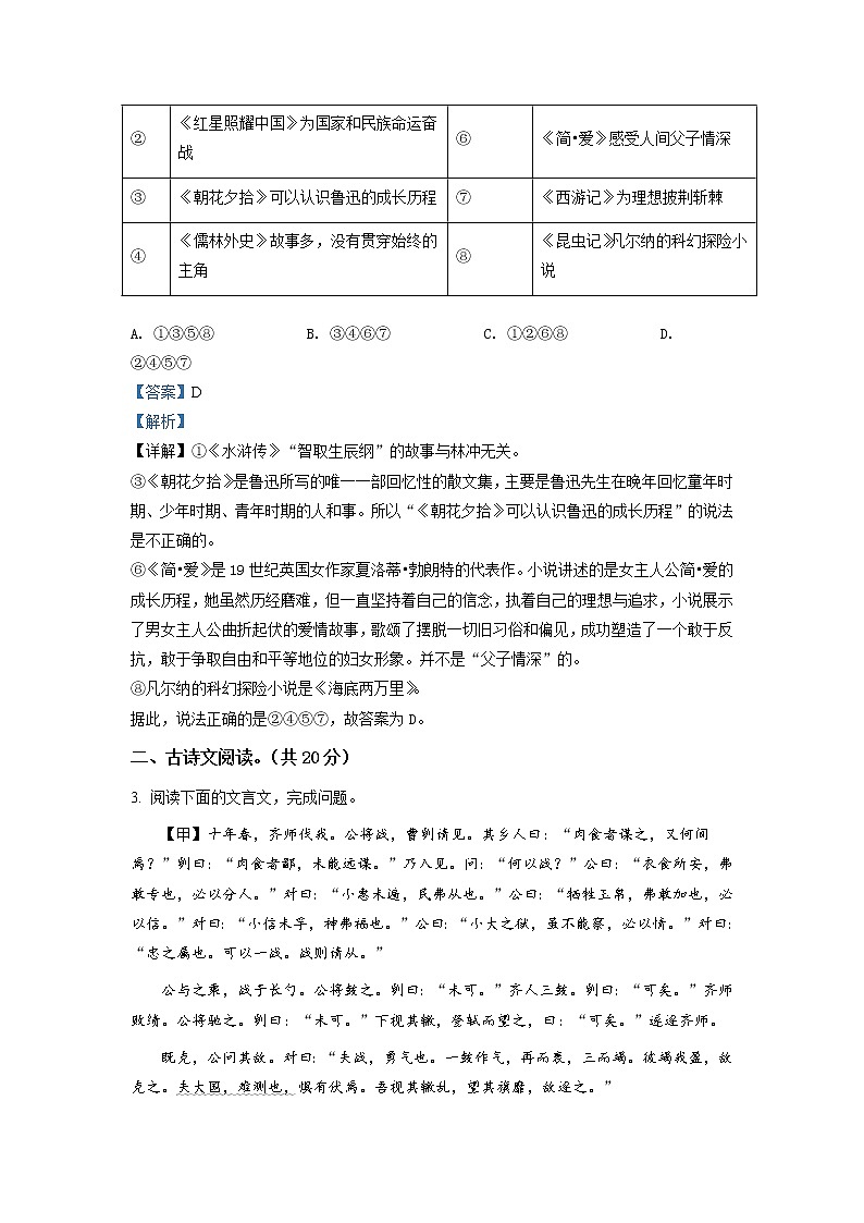 精品解析：山东省济宁市2021年中考语文试题（解析版）03