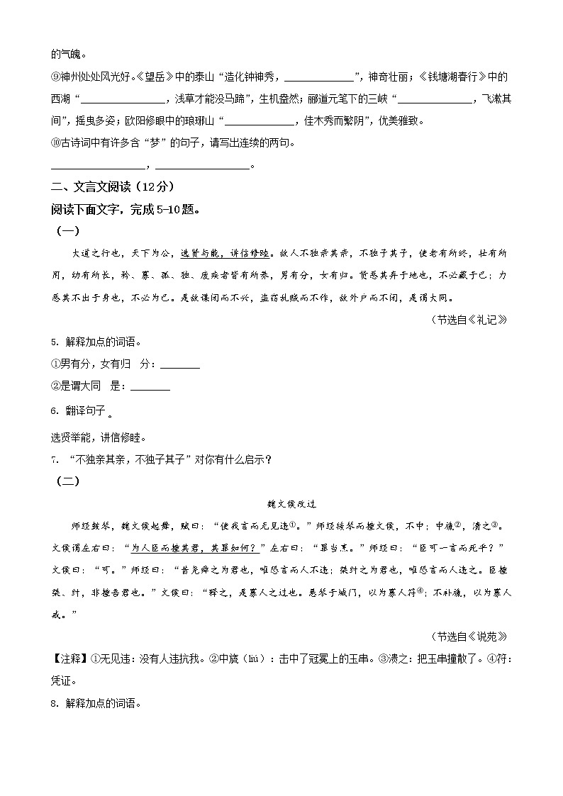 精品解析：山东省聊城市2021年中考语文试题（原卷版）02