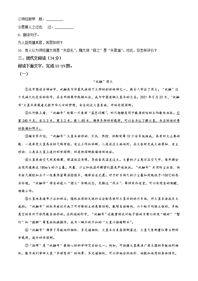 精品解析：山东省聊城市2021年中考语文试题（原卷版）03