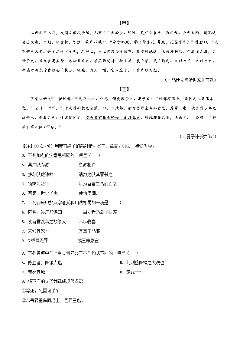 精品解析：山东省菏泽市2021年中考语文试题（原卷版）02