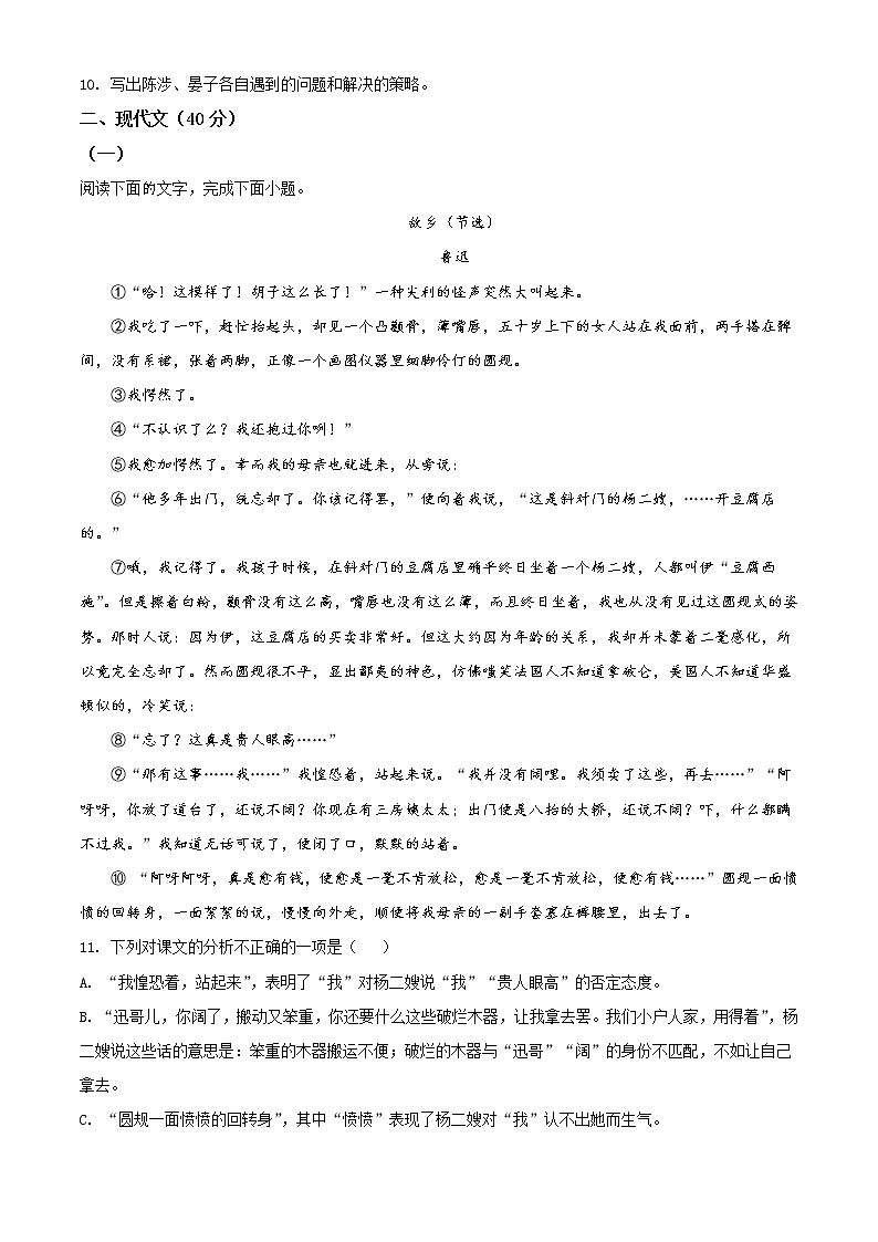 精品解析：山东省菏泽市2021年中考语文试题（原卷版）03