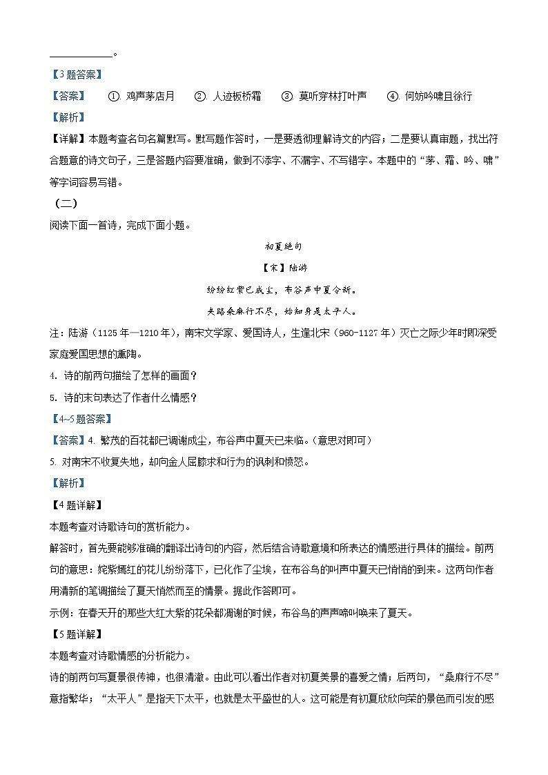 精品解析：山东省菏泽市2021年中考语文试题（解析版）02
