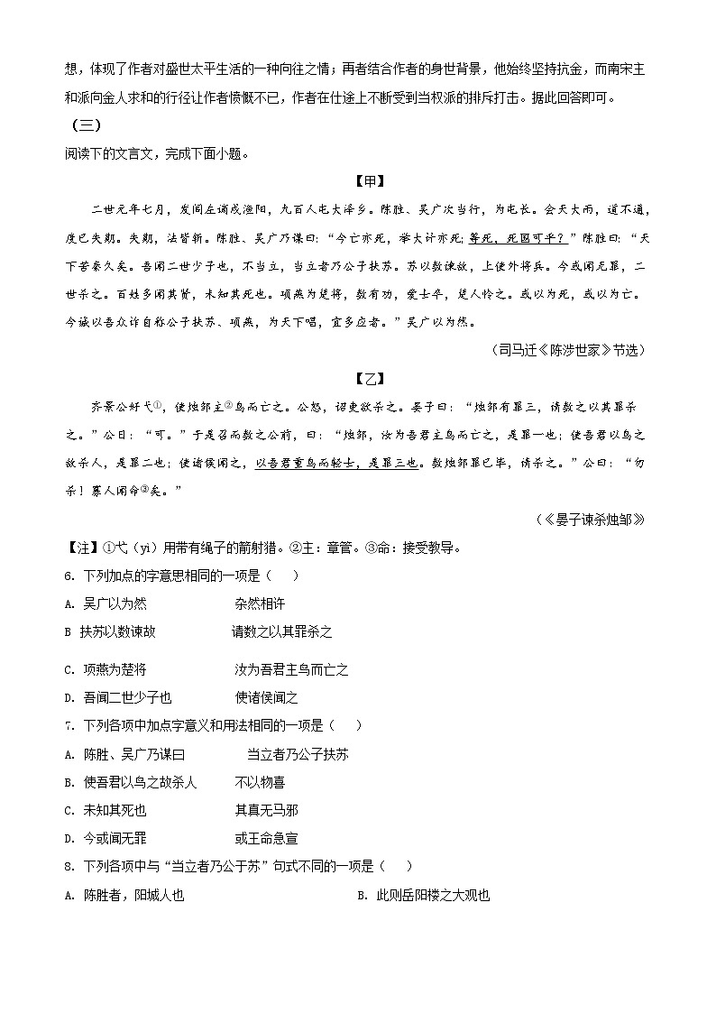 精品解析：山东省菏泽市2021年中考语文试题（解析版）03