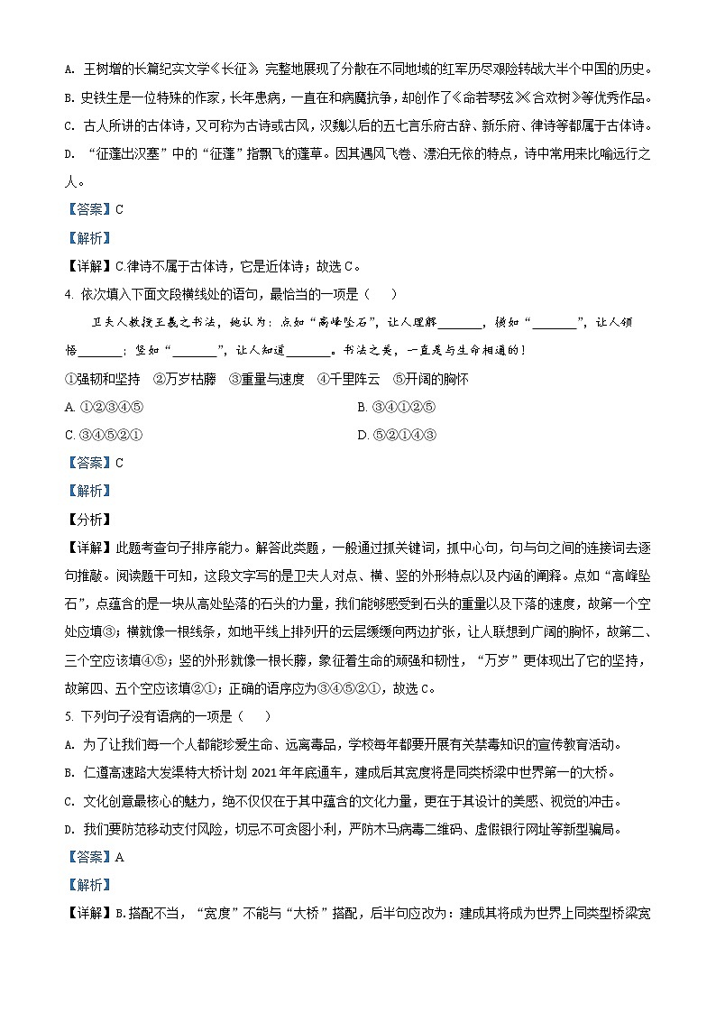 贵州省遵义市2021年中考语文试题（解析版）02