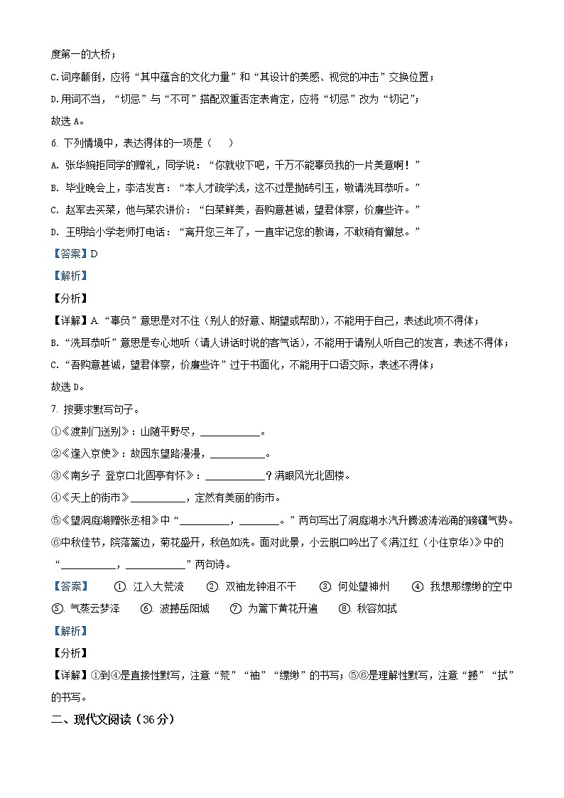 贵州省遵义市2021年中考语文试题（解析版）03