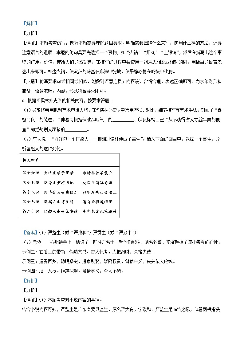 重庆市2021年中考语文试题（B卷）（解析版）03
