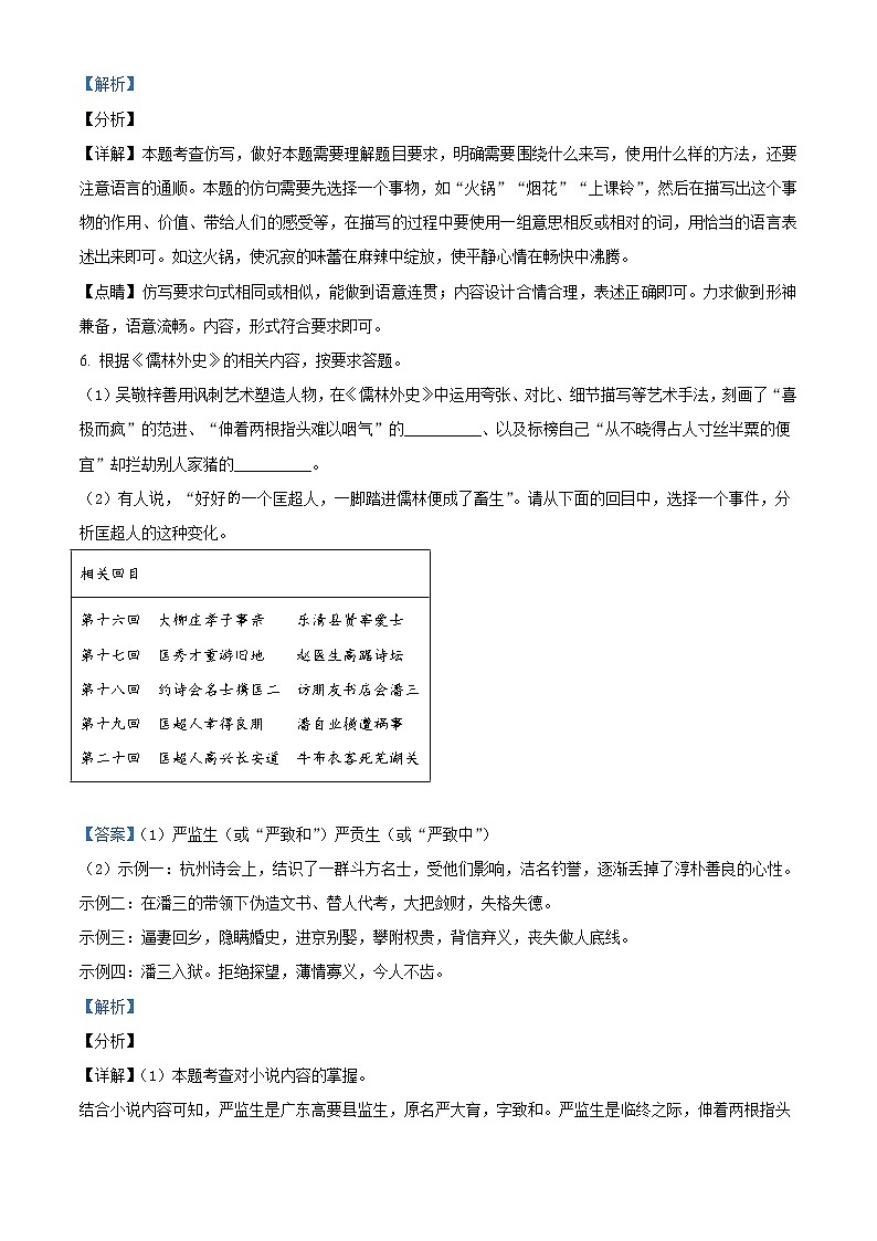 重庆市2021年中考语文试题（B卷）（解析版）第3页