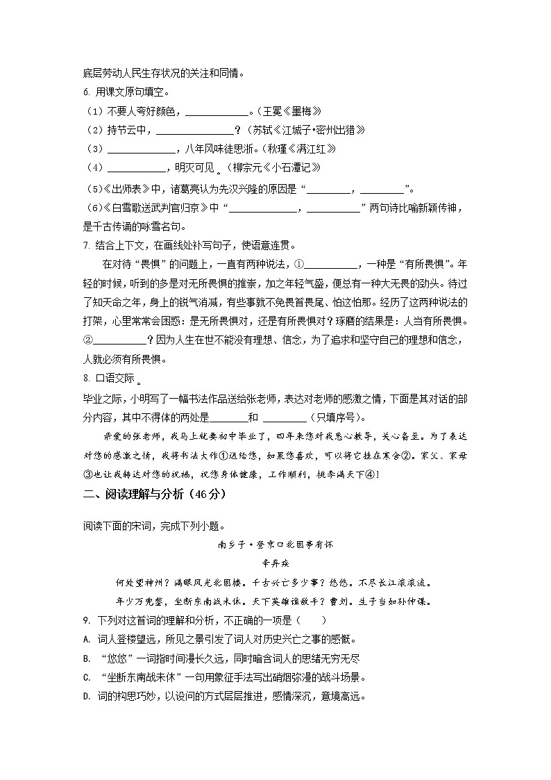 黑龙江省大庆市2021年中考语文试题（原卷版）02