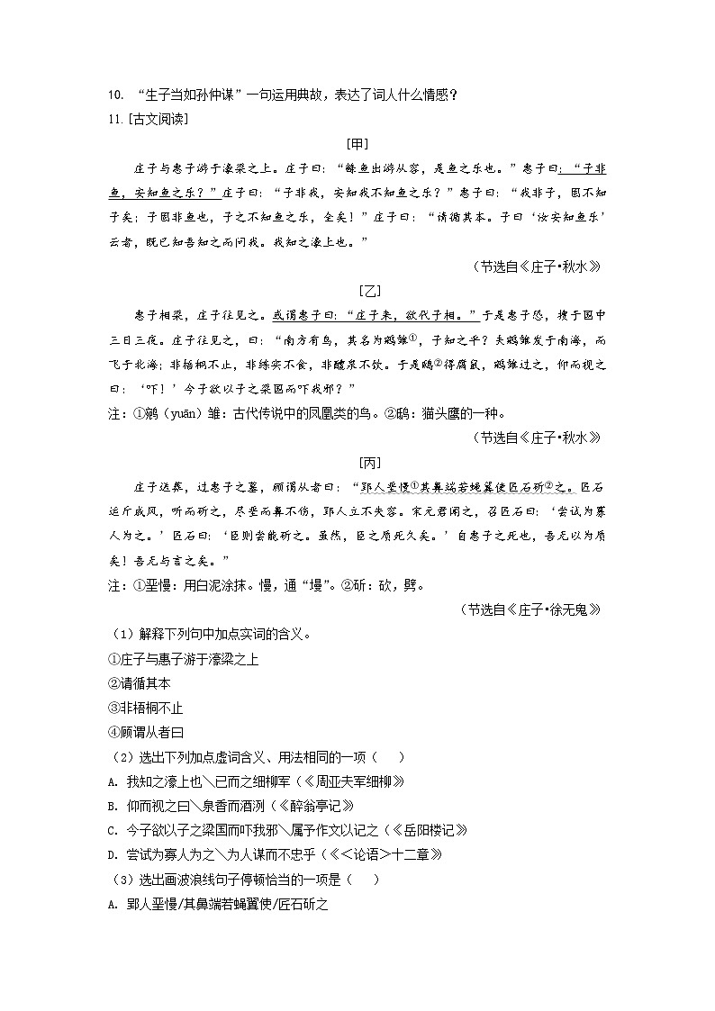 黑龙江省大庆市2021年中考语文试题（原卷版）03
