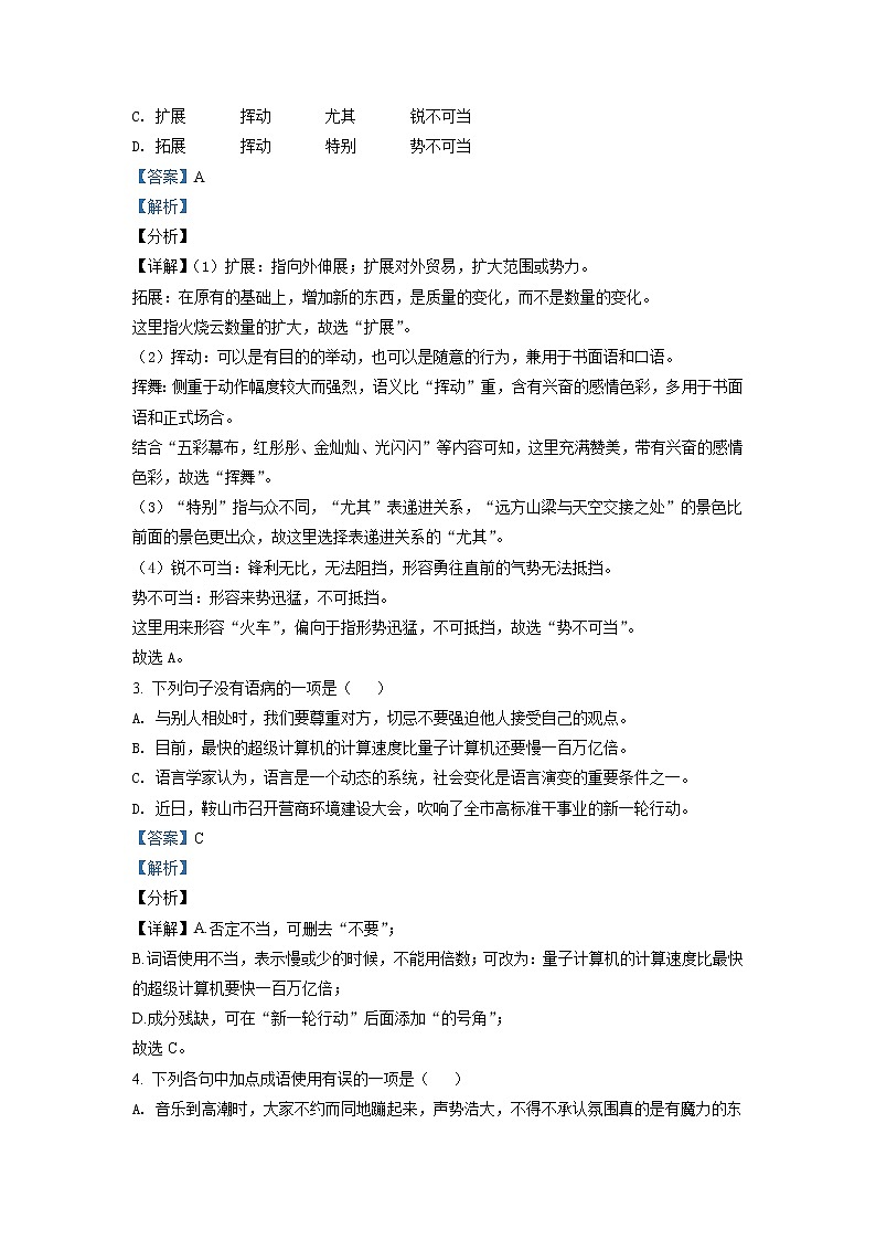 辽宁省鞍山市2021年中考语文试题（解析版）02