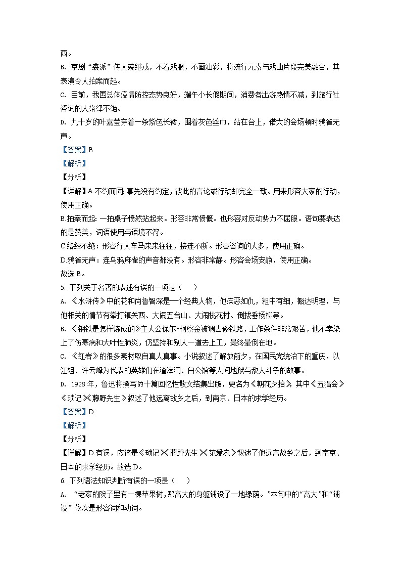 辽宁省鞍山市2021年中考语文试题（解析版）03