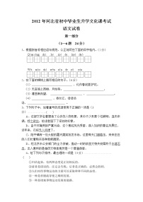 2012河北省中考语文试卷及答案
