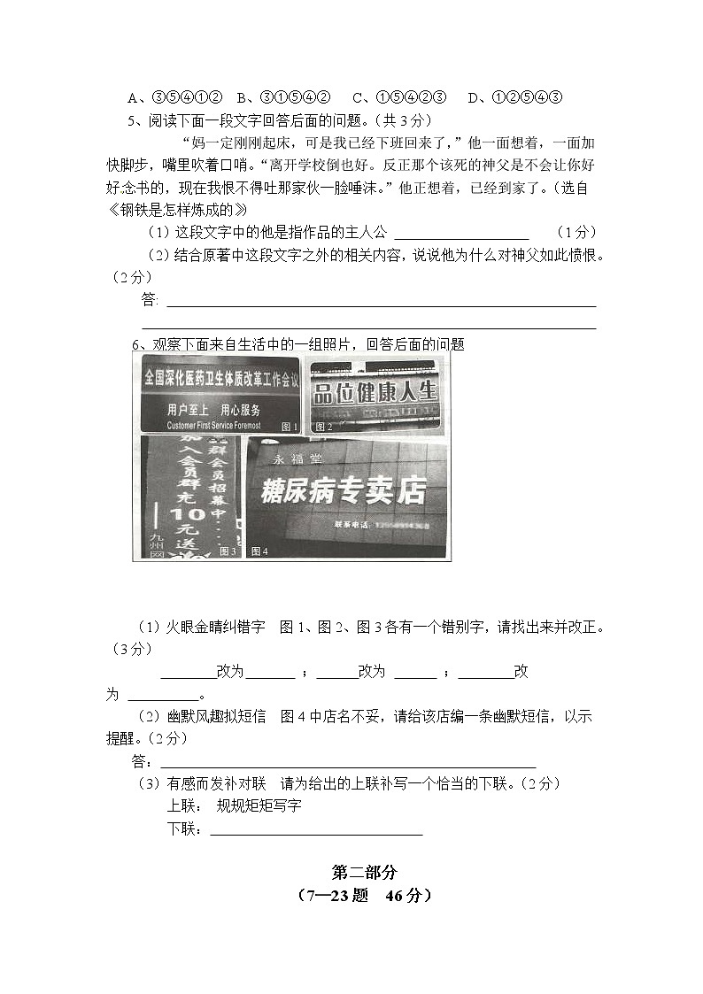 2012河北省中考语文试卷及答案第2页