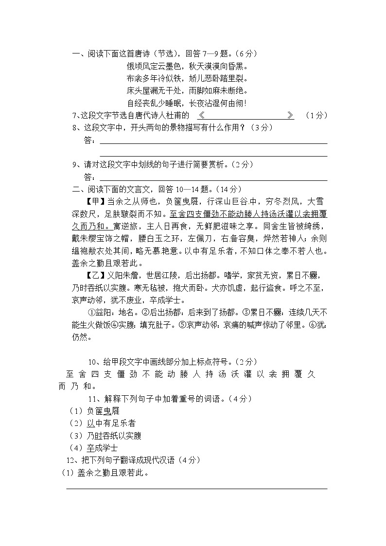 2012河北省中考语文试卷及答案第3页