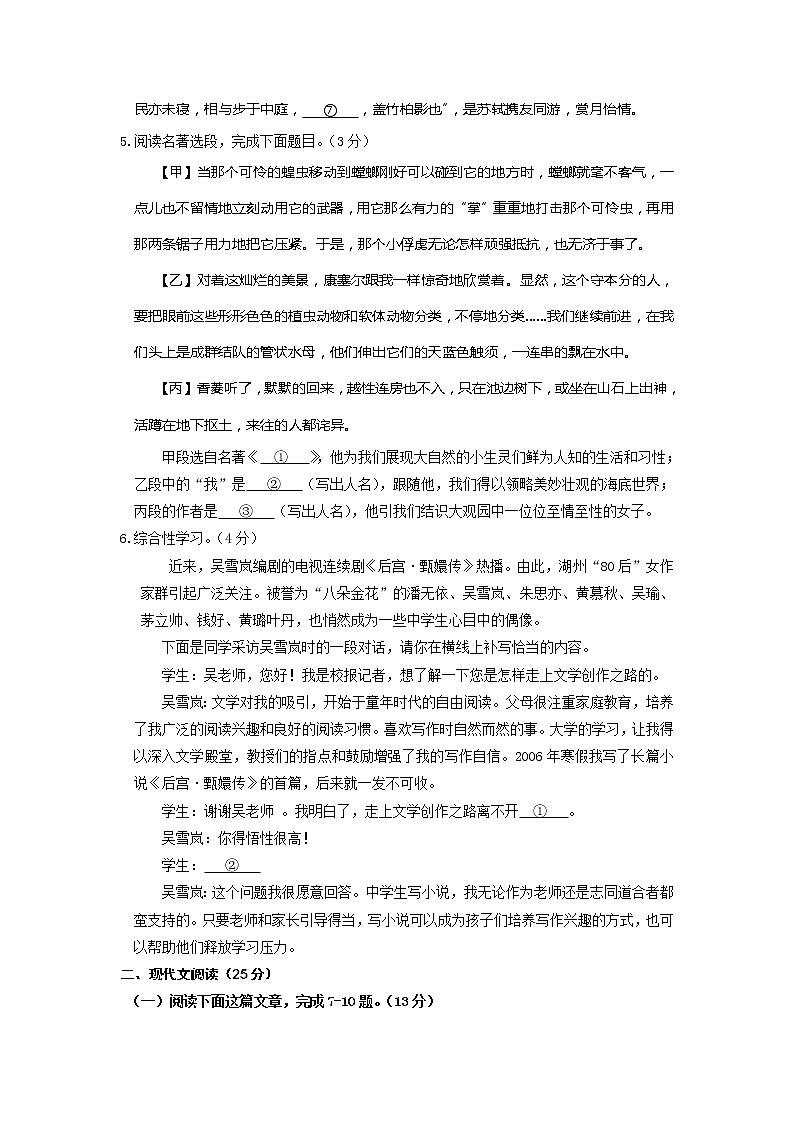 2012湖州中考语文试题及答案02