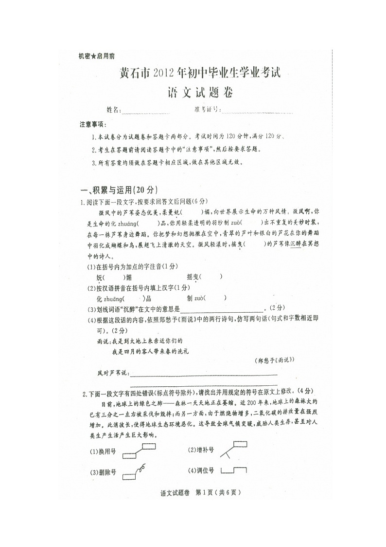 2012黄石市中考语文试题及答案第1页