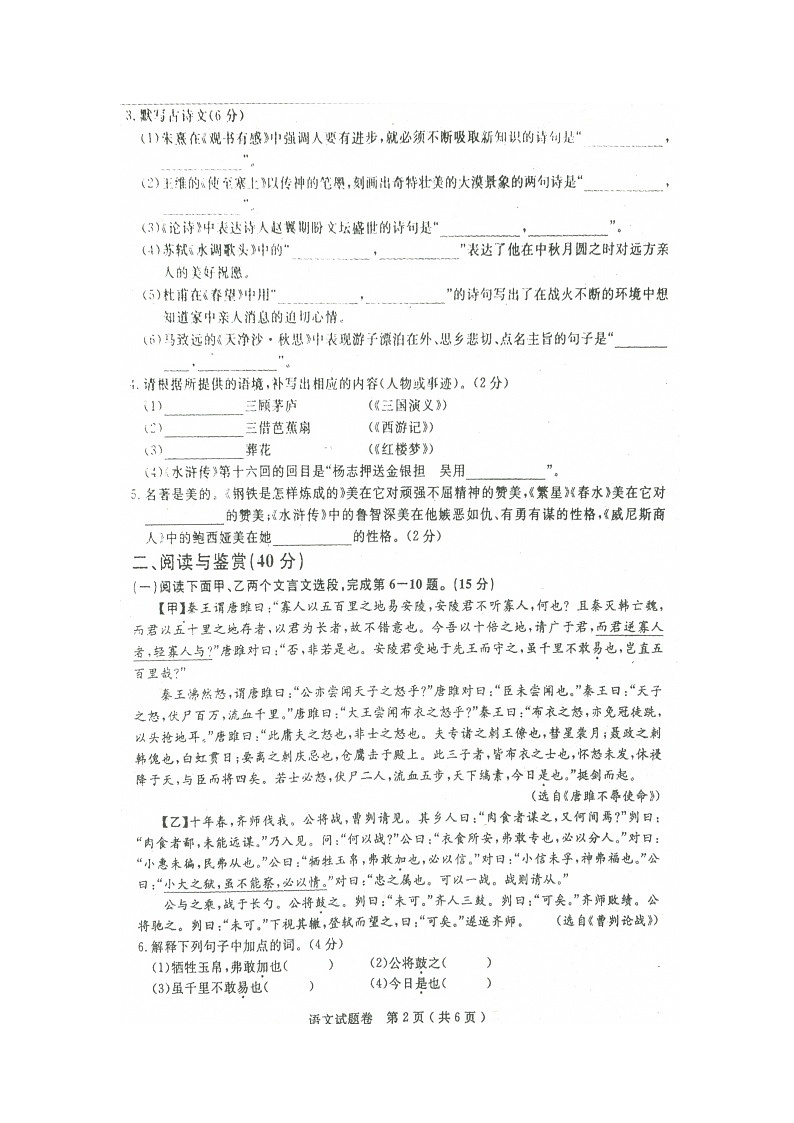 2012黄石市中考语文试题及答案第2页