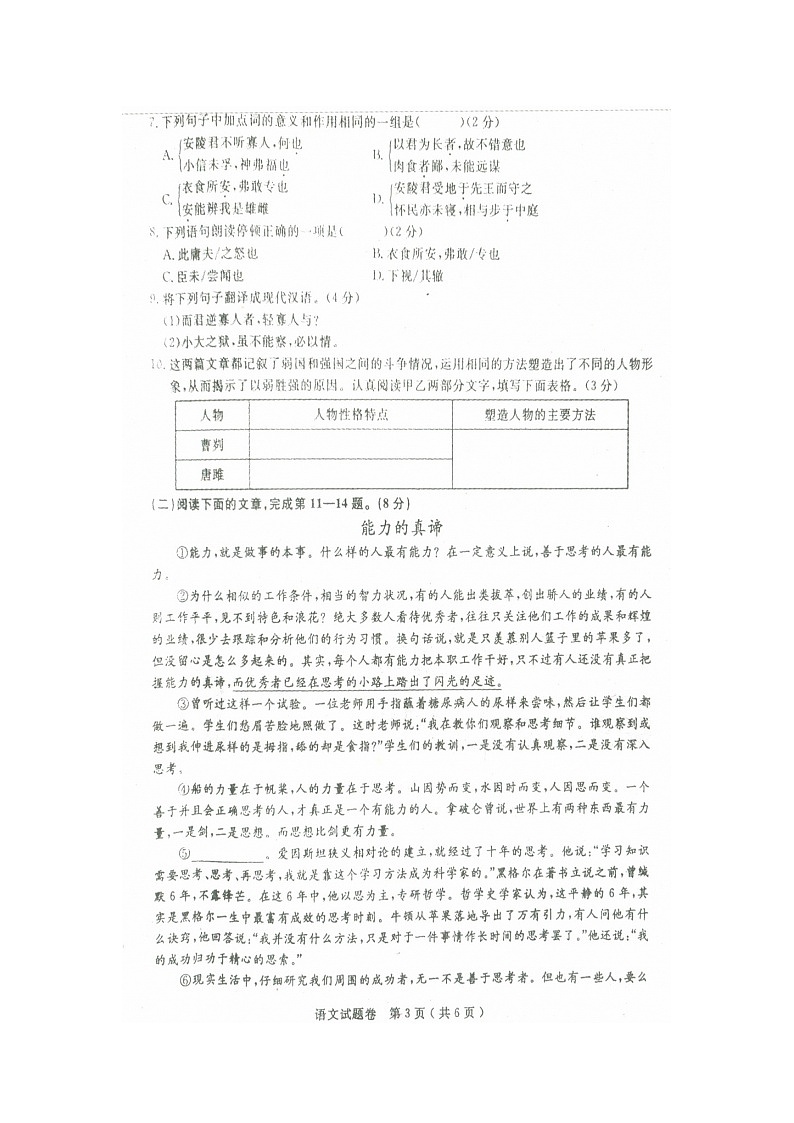 2012黄石市中考语文试题及答案第3页