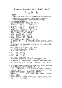 2012丽水市中考语文试卷