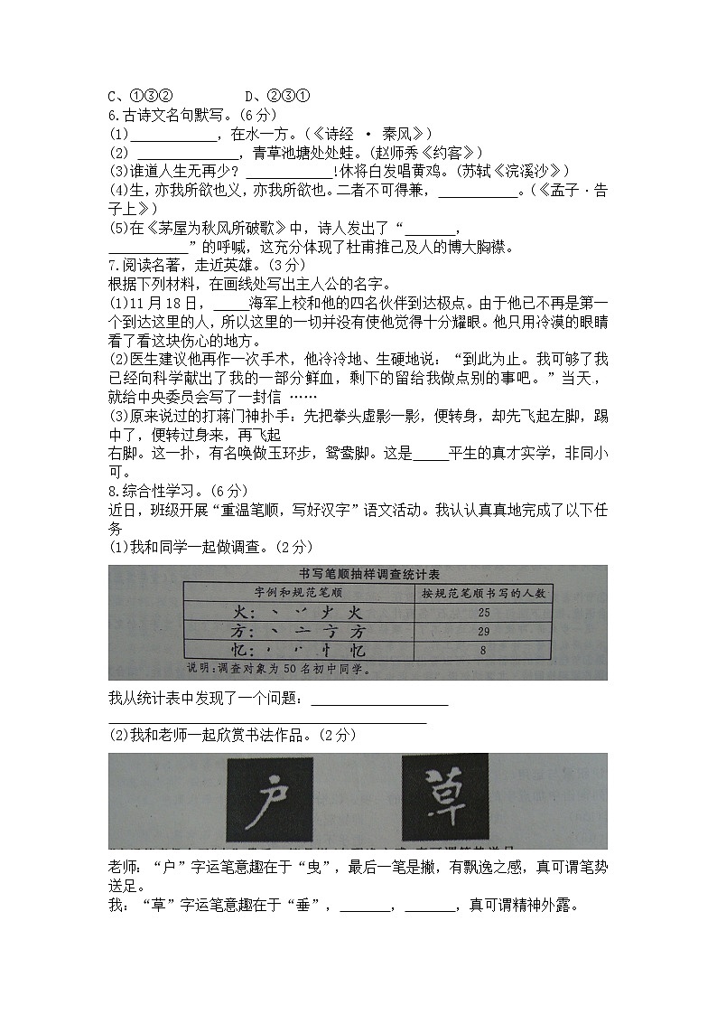 2012丽水市中考语文试卷02