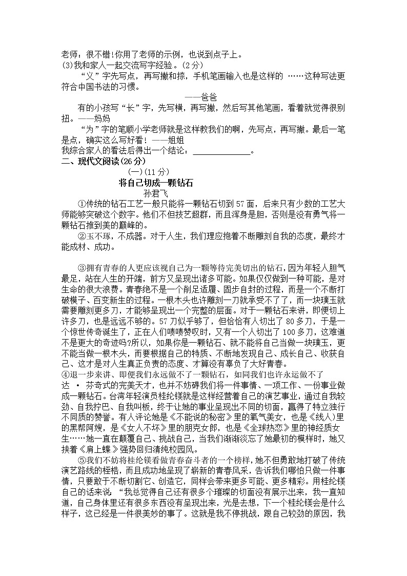 2012丽水市中考语文试卷03