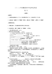 2012安徽省中考语文试题卷