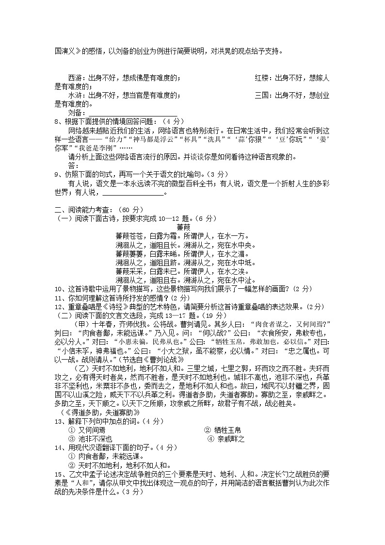 2012安顺市中考语文试题及答案第2页