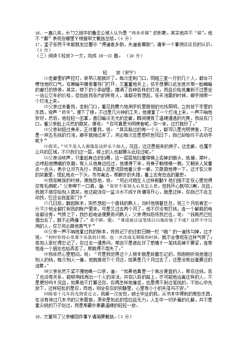 2012安顺市中考语文试题及答案第3页