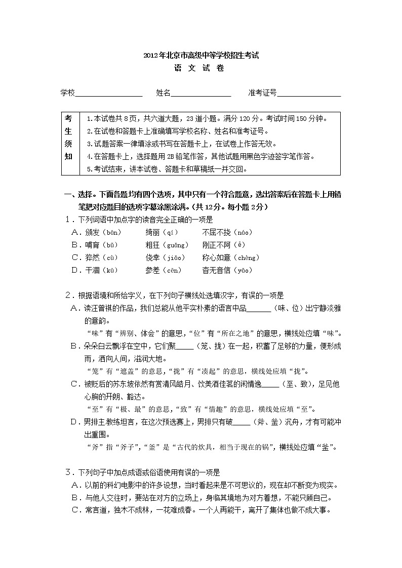 2012北京中考语文试卷及答案01