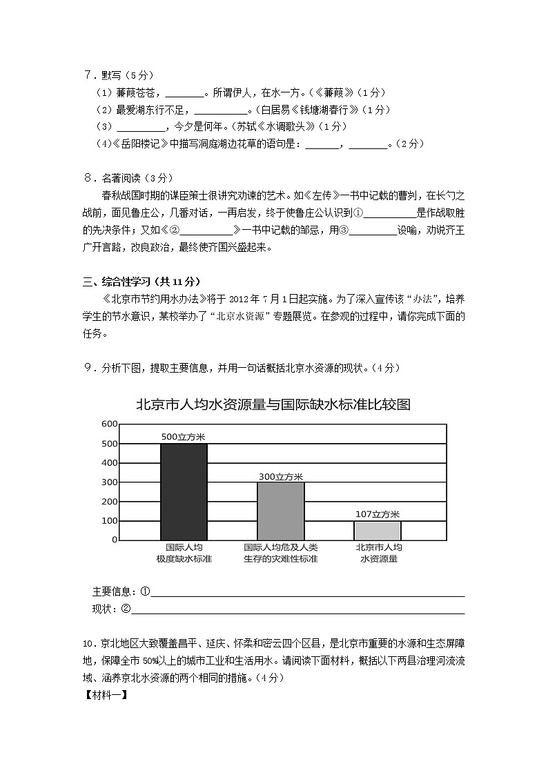 2012北京中考语文试卷及答案03