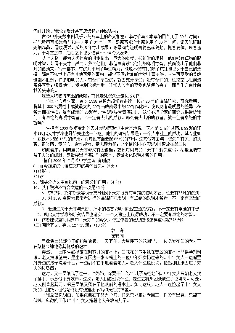 2012常德市中考语文试卷及答案第2页