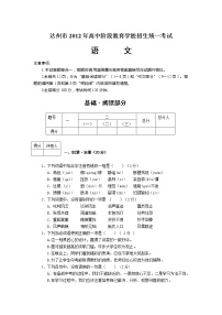2012达州市中考语文试题及答案